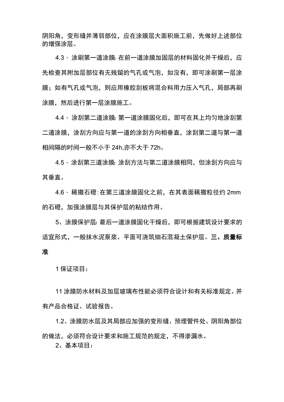 防水涂料冷作业施工方案.docx_第2页