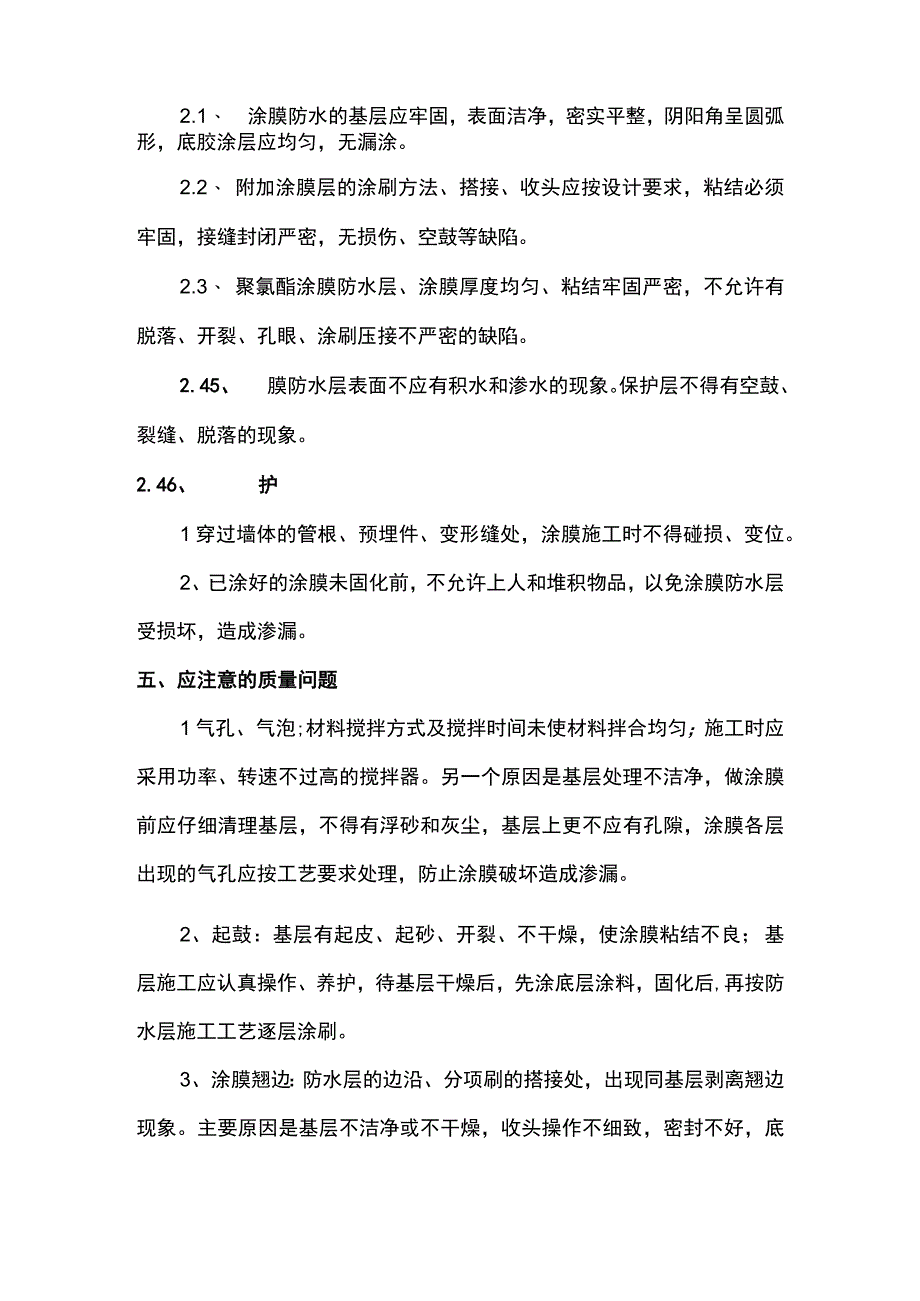 防水涂料冷作业施工方案.docx_第3页