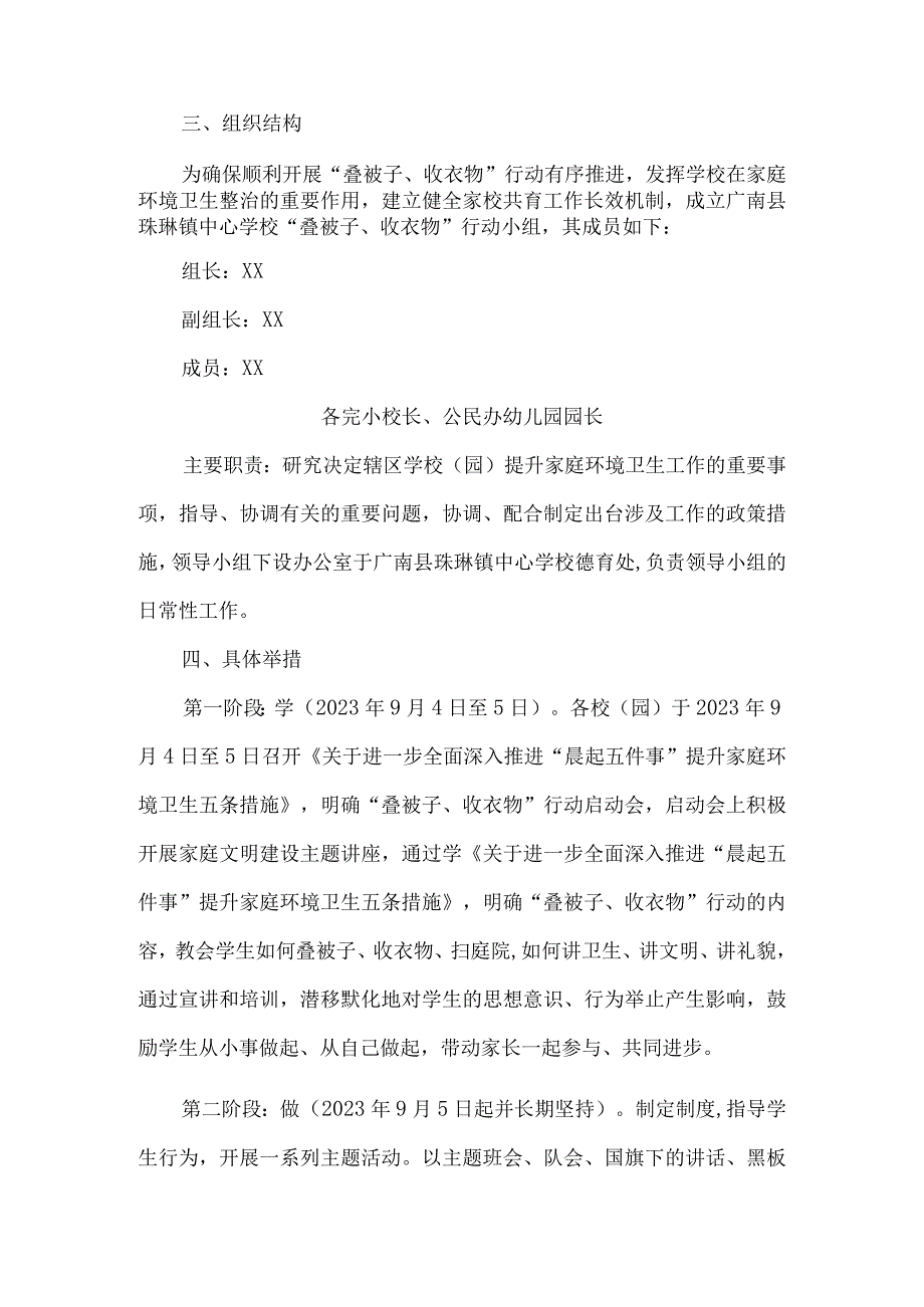 城关镇中心学校开展“叠被子、收衣物”行动实施方案.docx_第2页