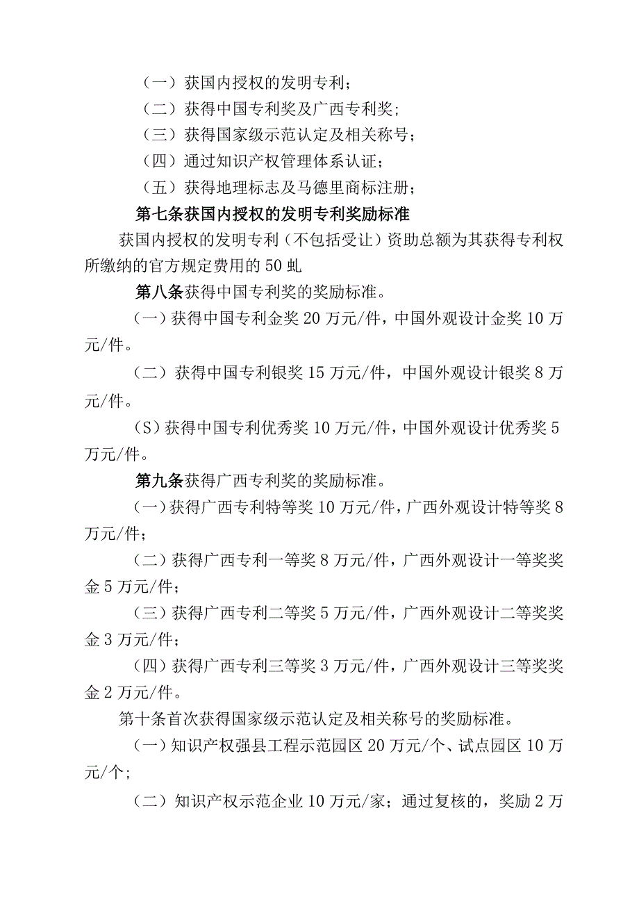 合浦县知识产权奖励补助办法（征求意见稿）.docx_第2页