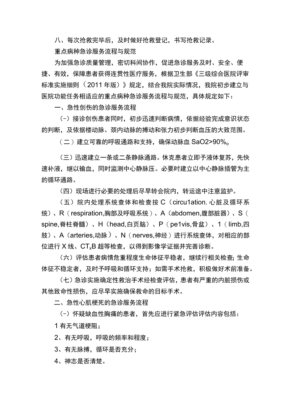 急诊科抢救室工作制度.docx_第2页