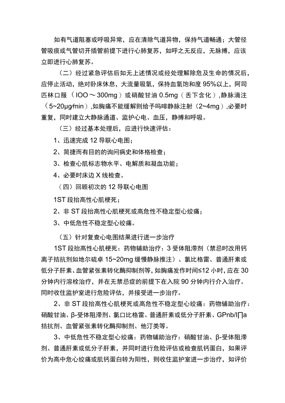 急诊科抢救室工作制度.docx_第3页