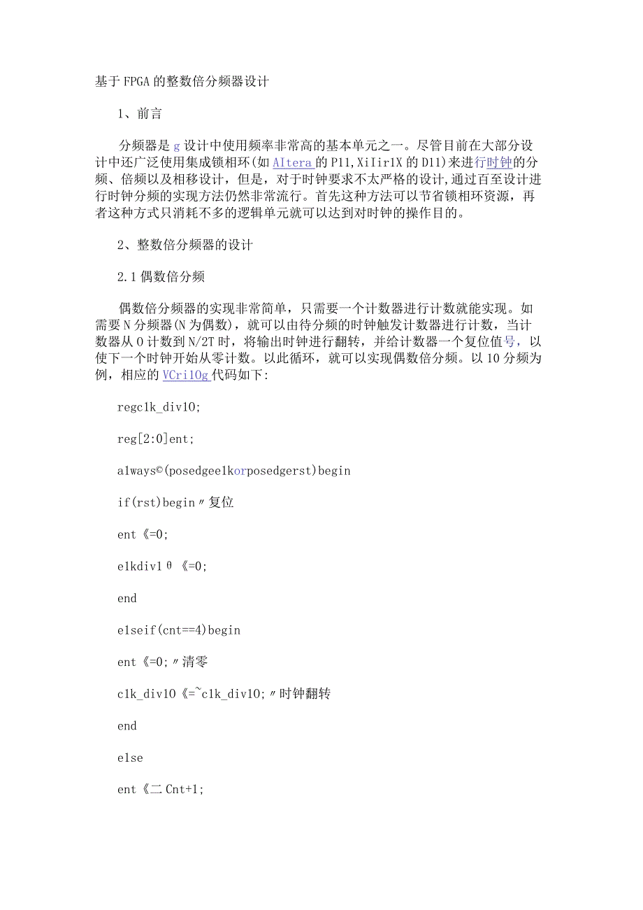 基于FPGA的整数倍分频器设计_1.docx_第1页