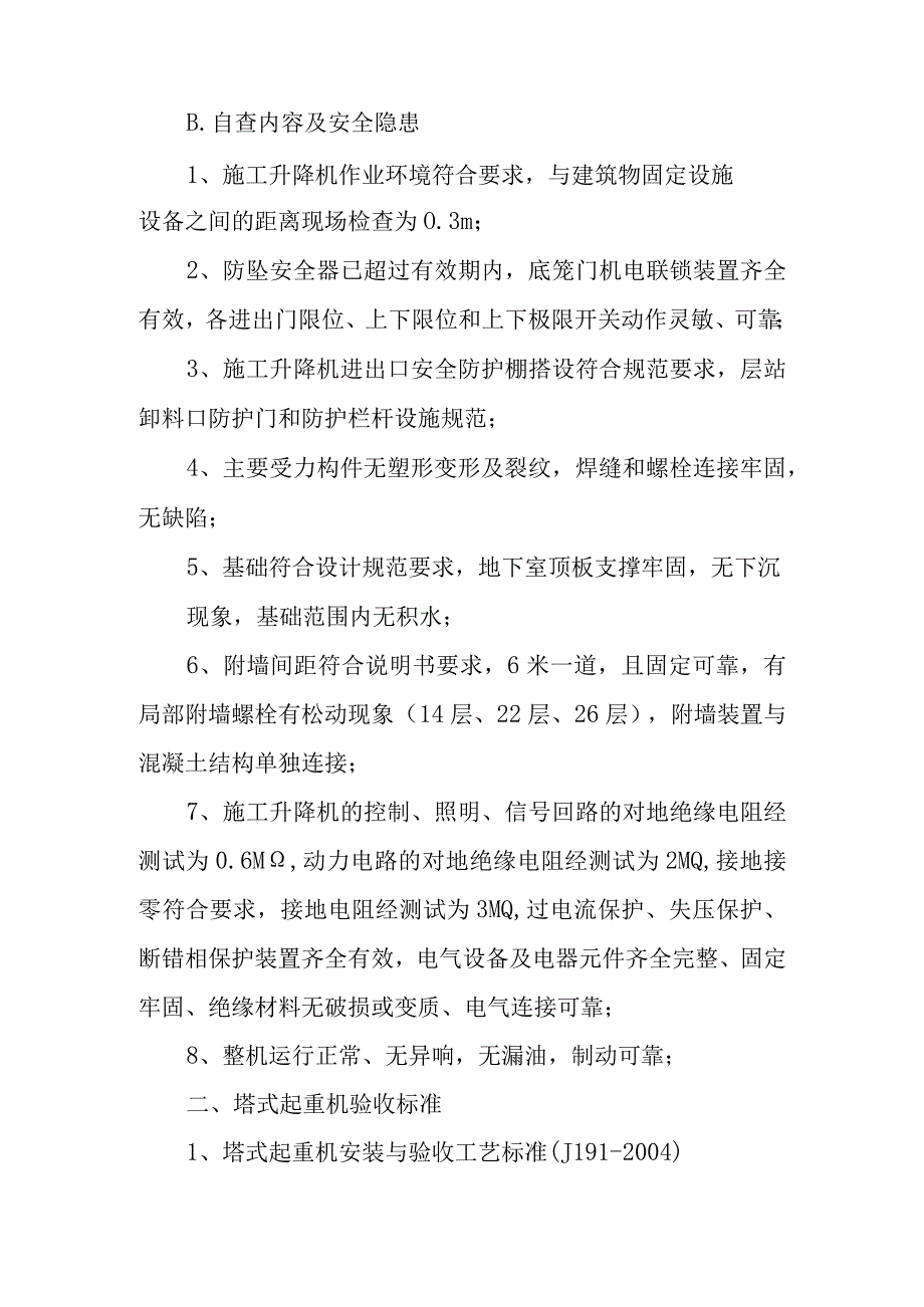 建设工程施工设备安全隐患停工自查整改情况报告.docx_第2页