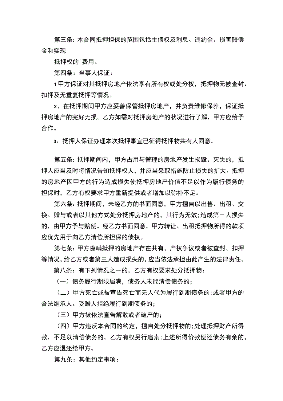 抵押买卖合同（通用13篇）.docx_第2页