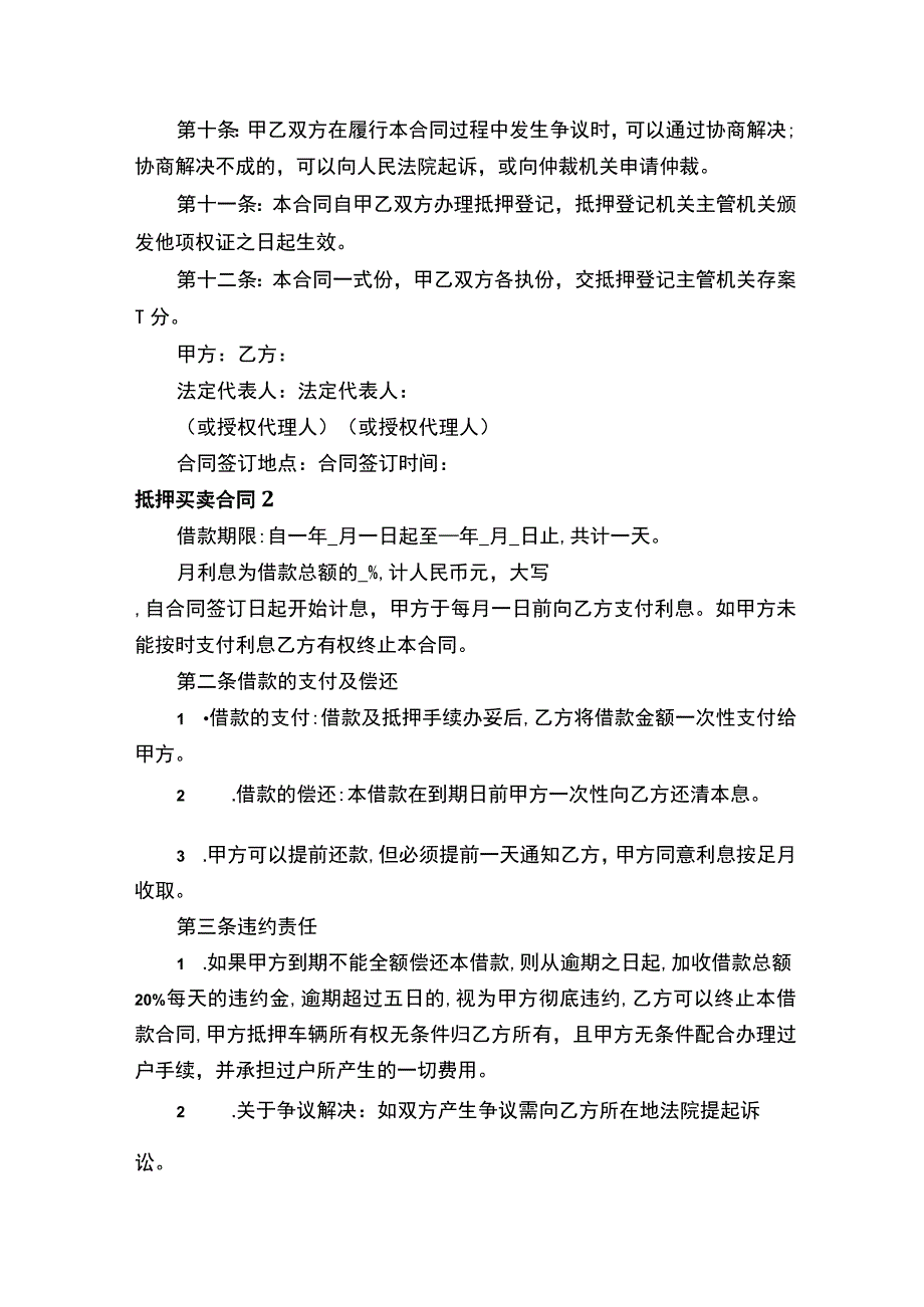 抵押买卖合同（通用13篇）.docx_第3页