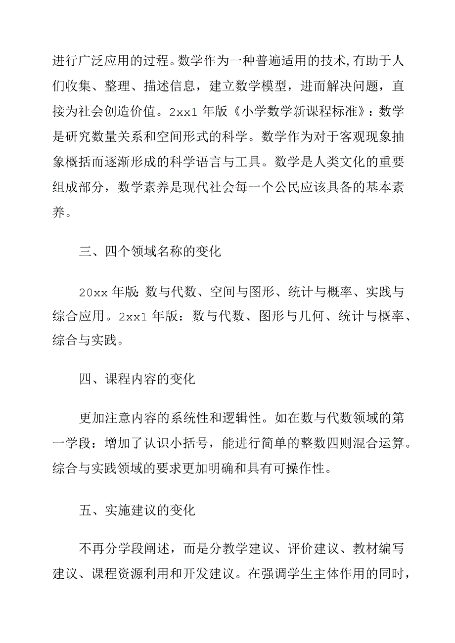 教师学习新课标心得体会.docx_第3页