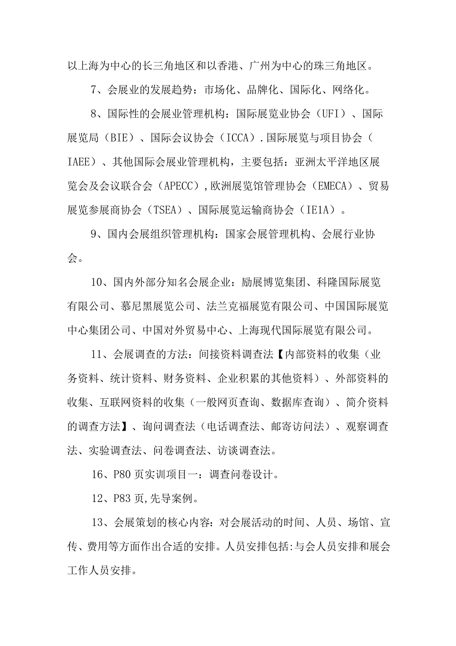 第一篇会展效果评估.docx_第2页