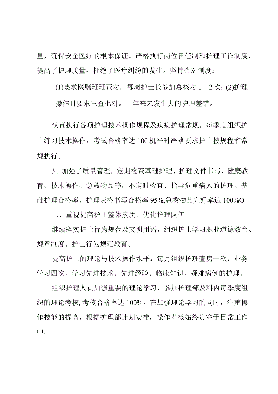 护士述职报告范本7篇.docx_第2页