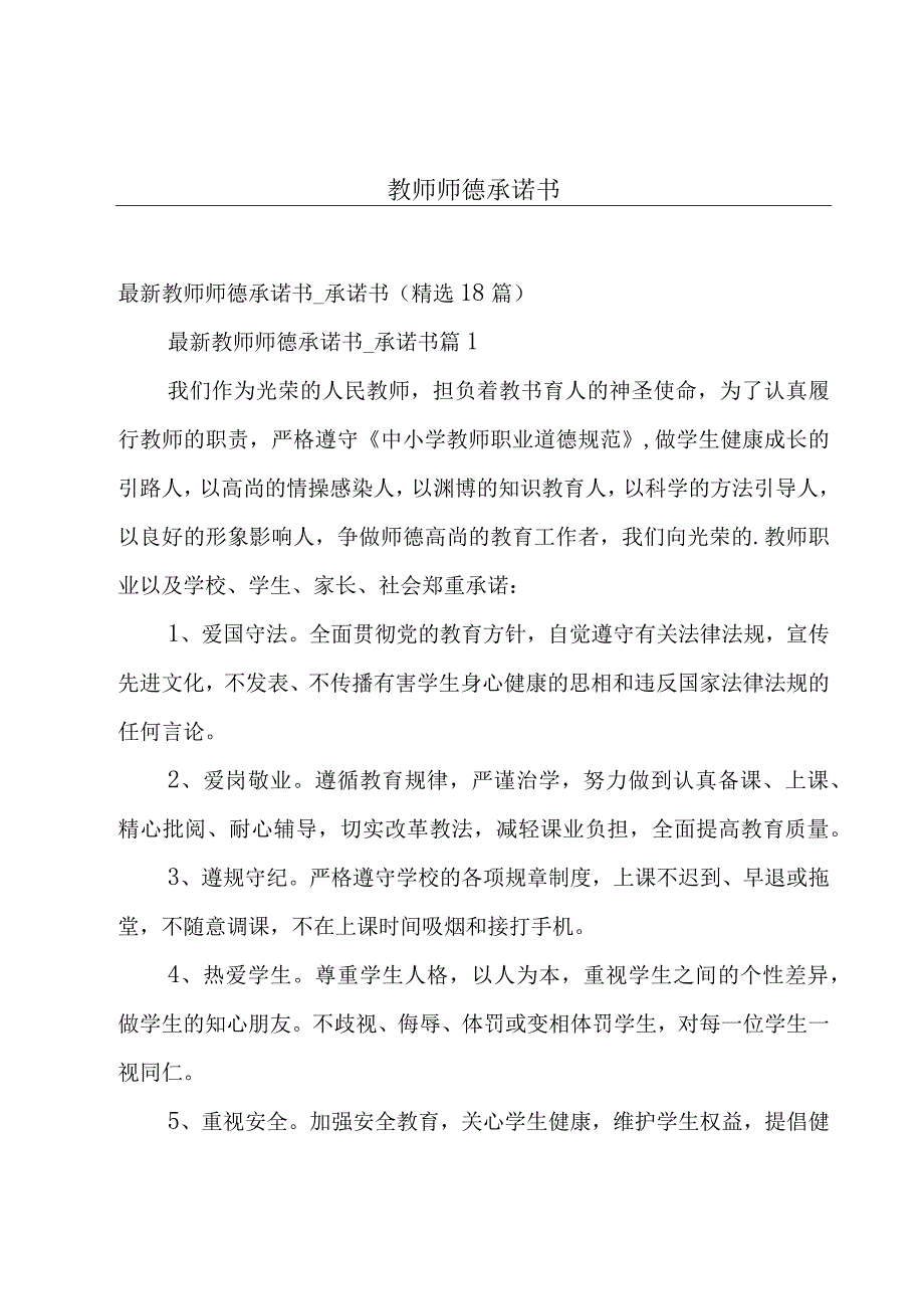 教师师德承诺书.docx_第1页