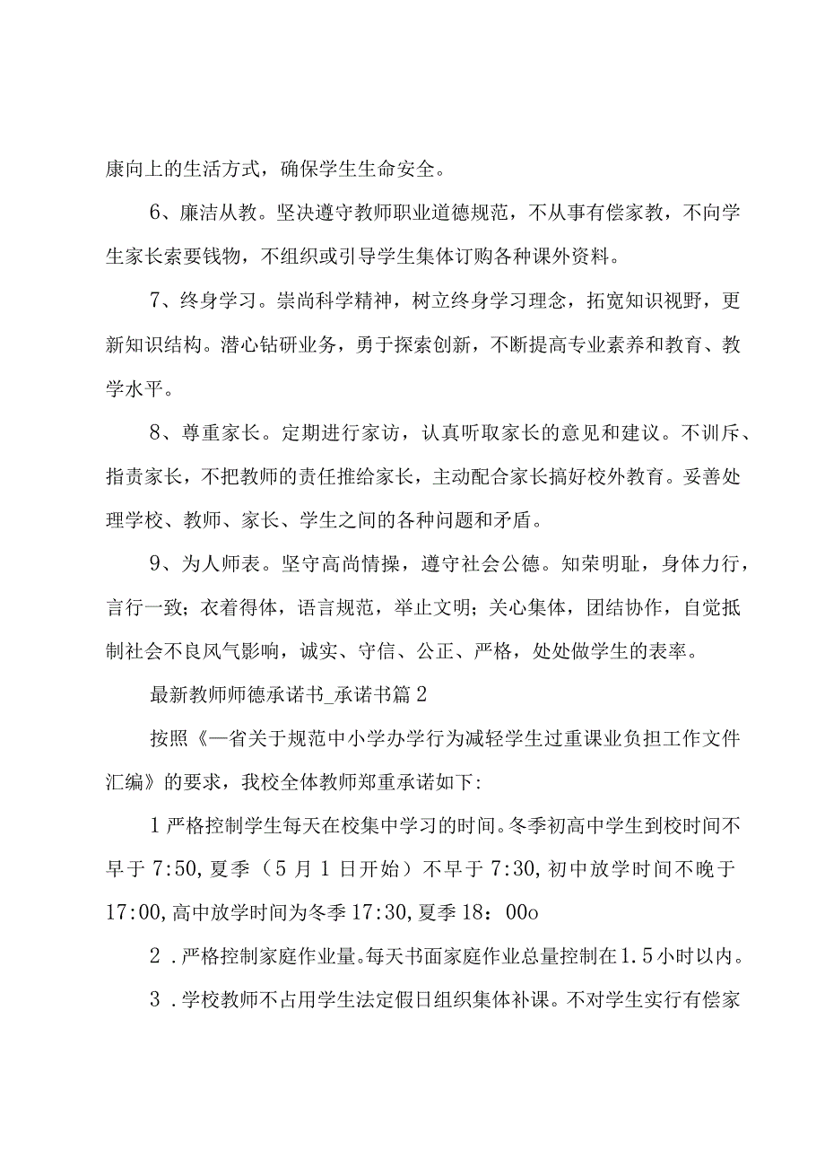 教师师德承诺书.docx_第2页