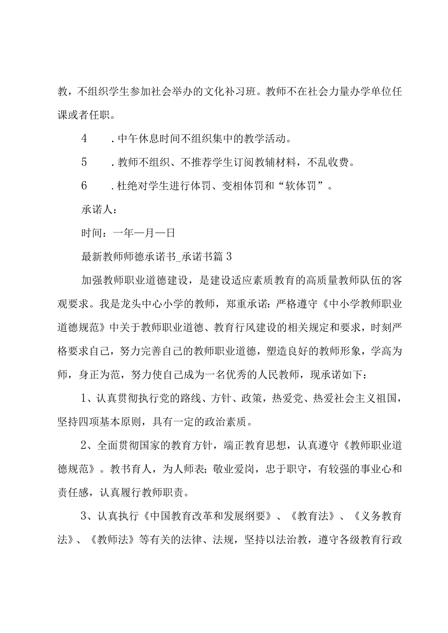 教师师德承诺书.docx_第3页