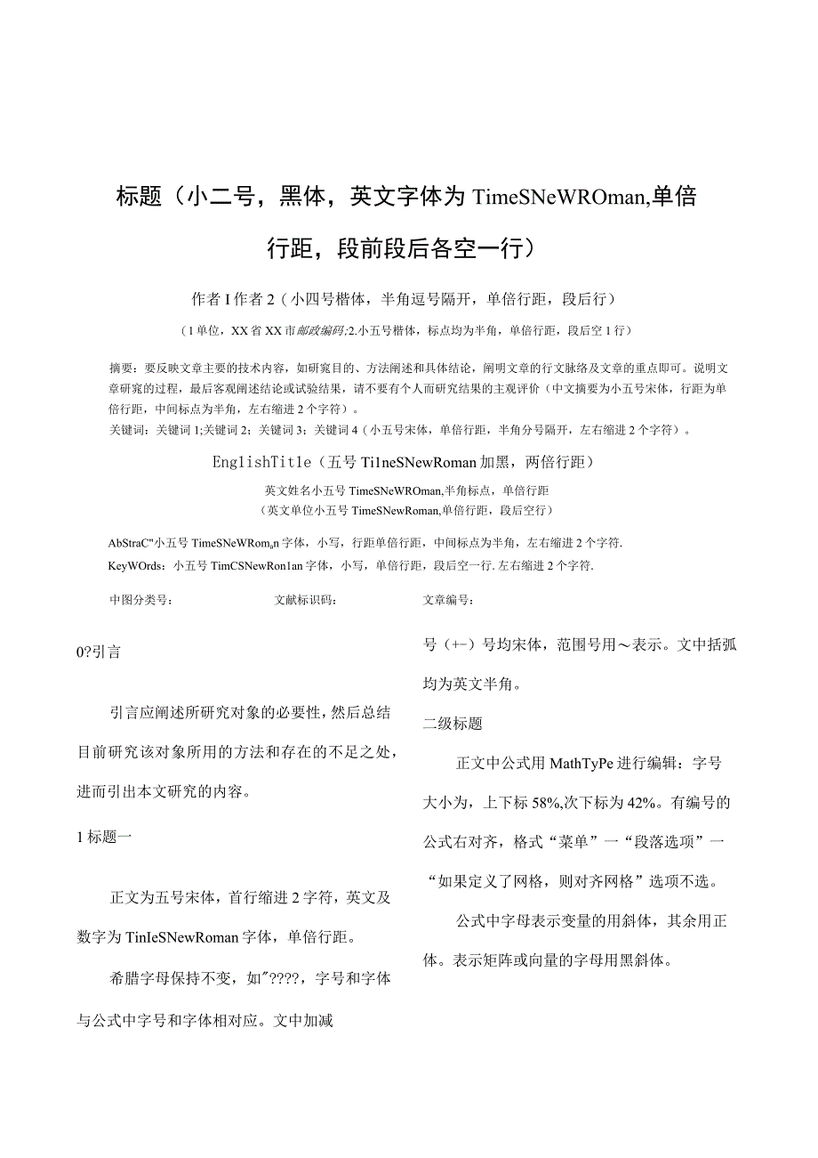 电力系统保护与控制期刊稿件模板(定).docx_第2页