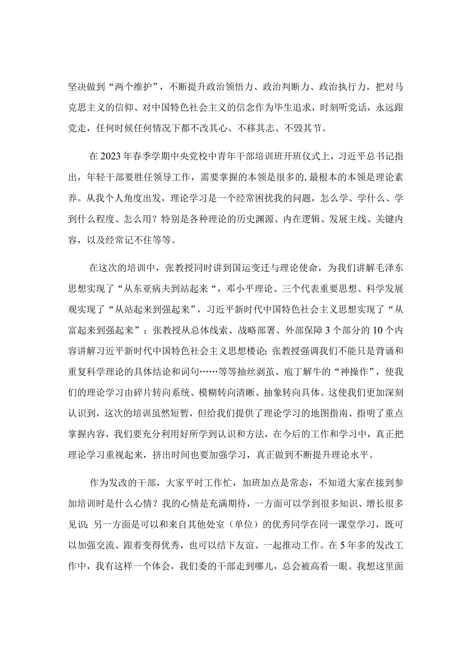 担当重任 彰显风采交流发言稿.docx_第2页