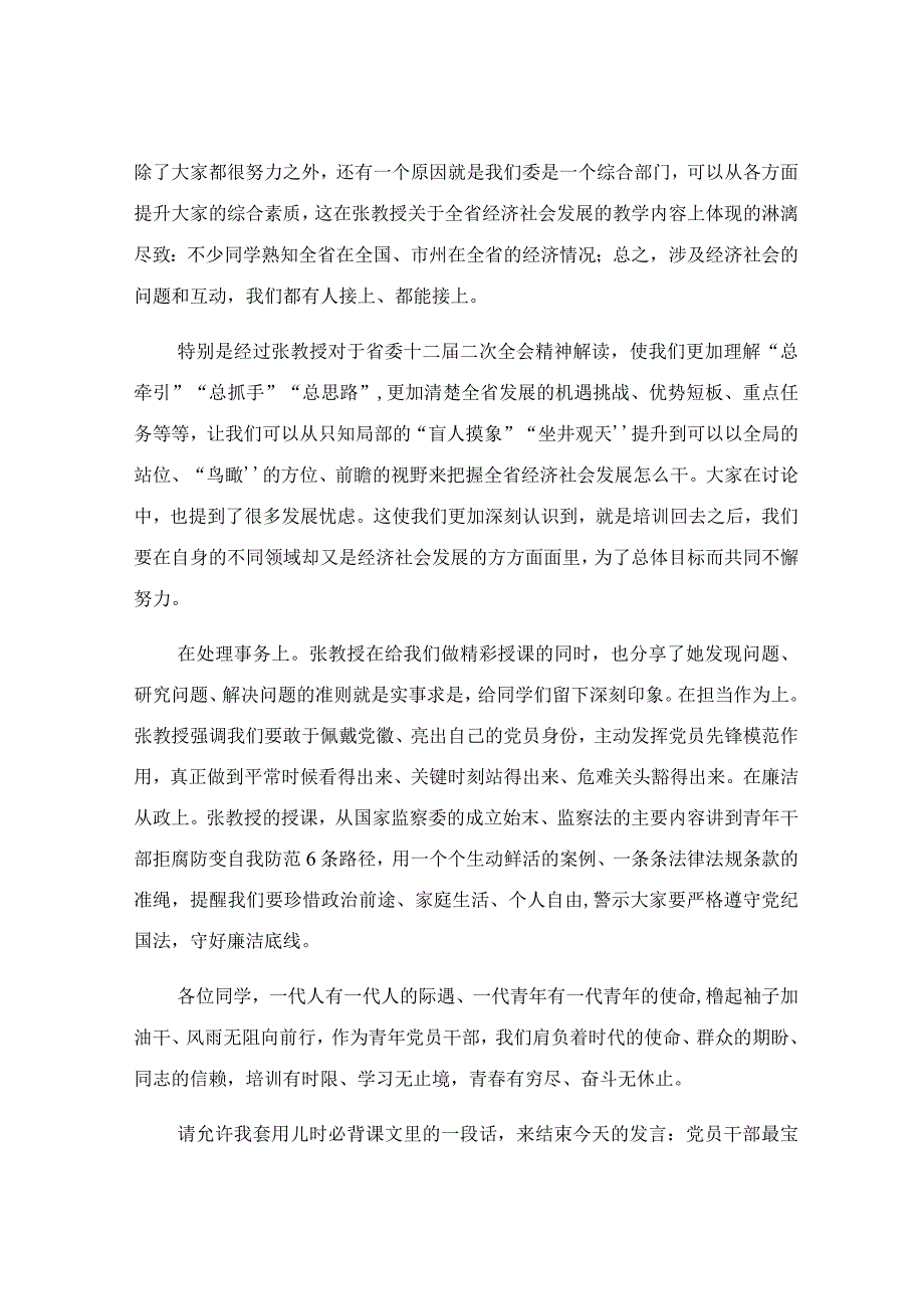 担当重任 彰显风采交流发言稿.docx_第3页