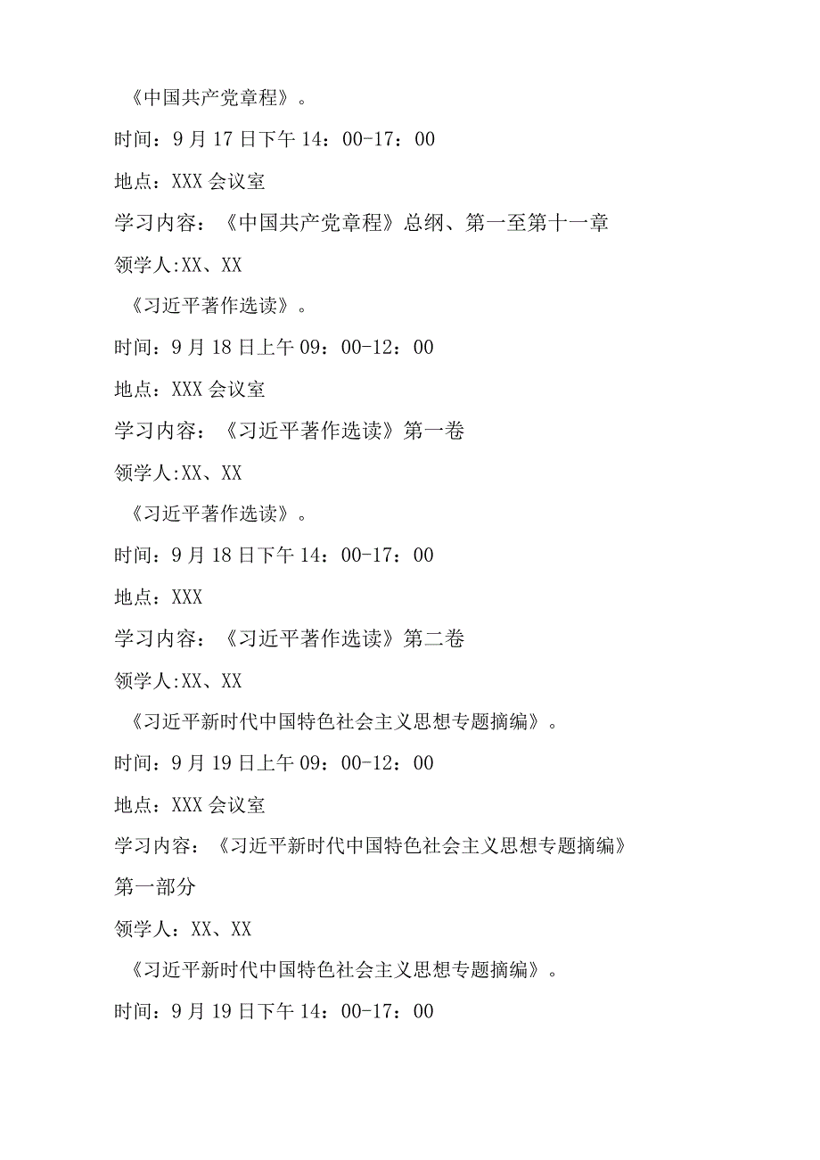 多篇汇编第二批主题教育实施方案、研讨材料.docx_第2页