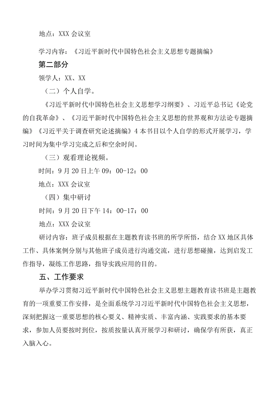 多篇汇编第二批主题教育实施方案、研讨材料.docx_第3页