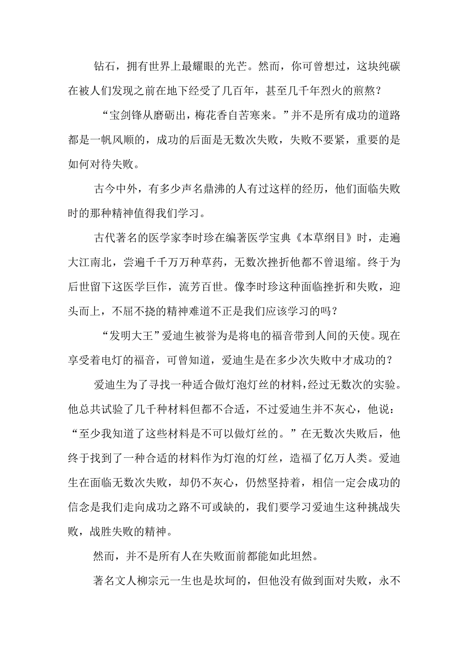 成功与失败演讲稿600字 成功与失败演讲稿1000字(十四篇).docx_第3页