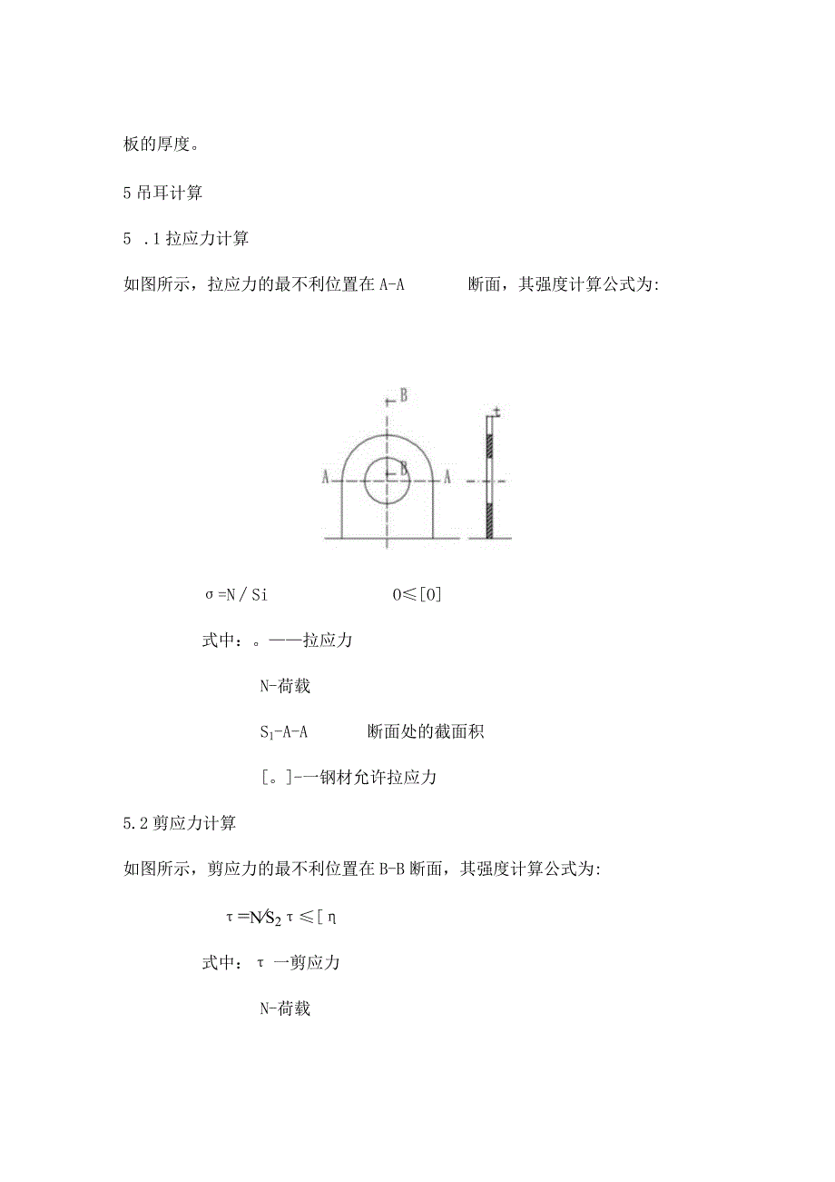 焊接吊耳的设计计算及正确的使用方法.docx_第2页