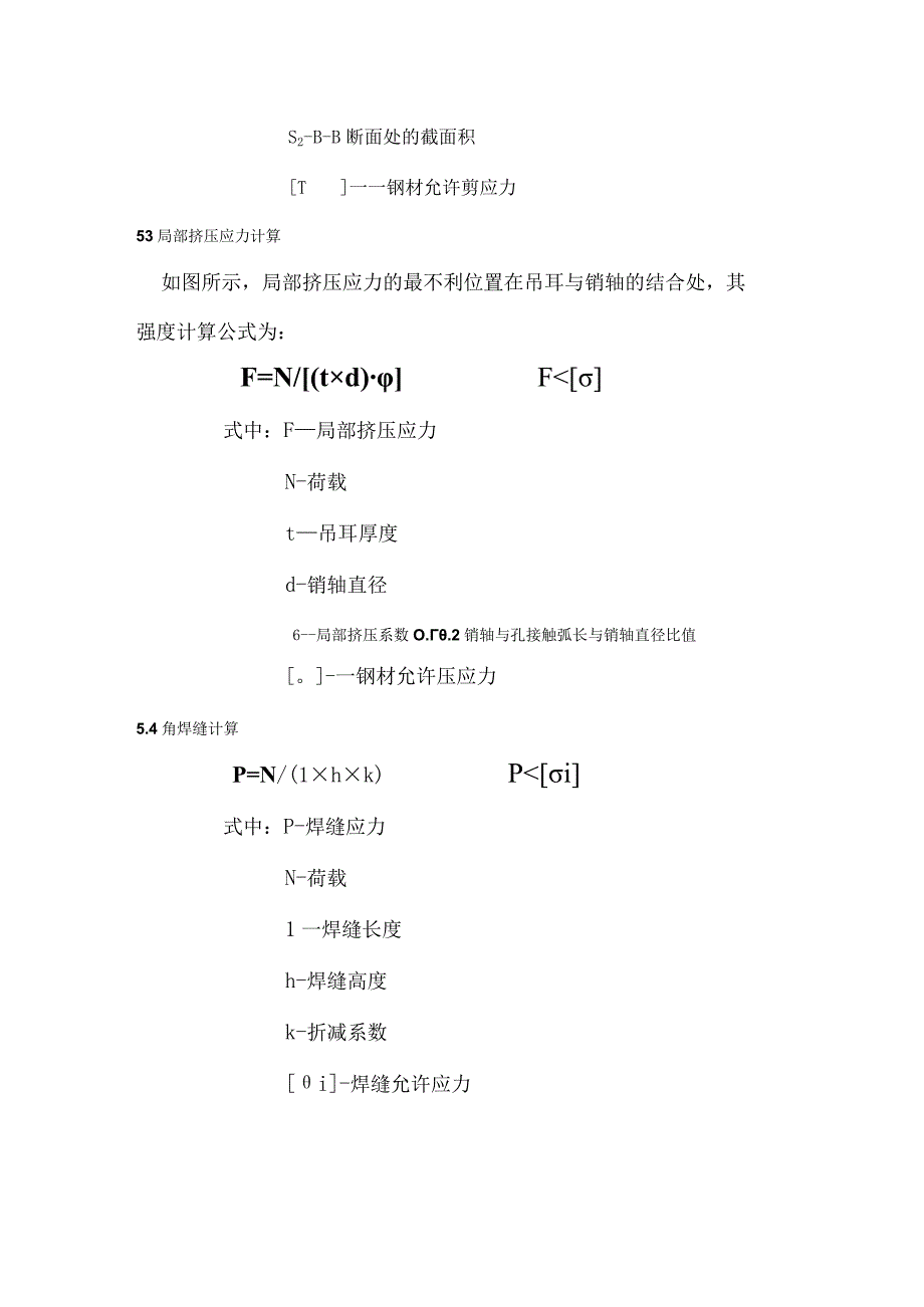 焊接吊耳的设计计算及正确的使用方法.docx_第3页