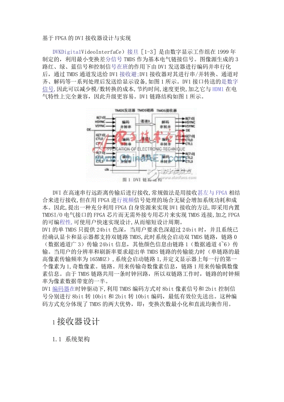 基于FPGA的DVI接收器设计与实现.docx_第1页