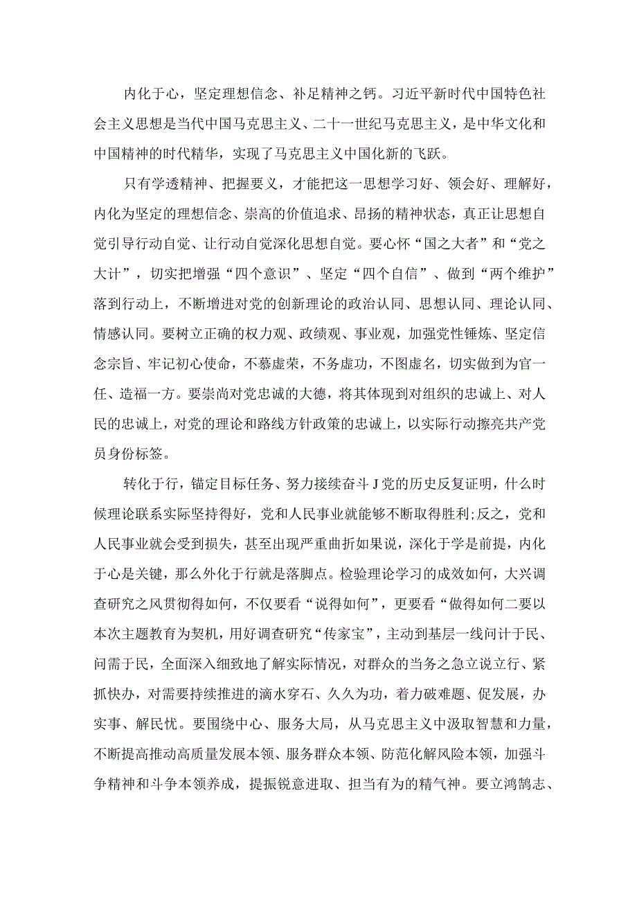 贯彻落实《干部教育培训工作条例》《全国干部教育培训规划（2023—2027年）》心得（共8篇）.docx_第3页