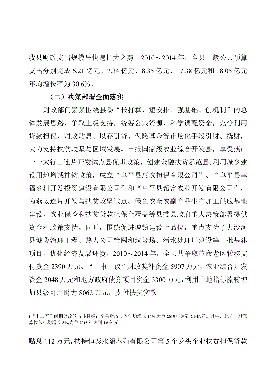 阜平县“十三五”城乡财政管理工作实施方案.docx_第2页