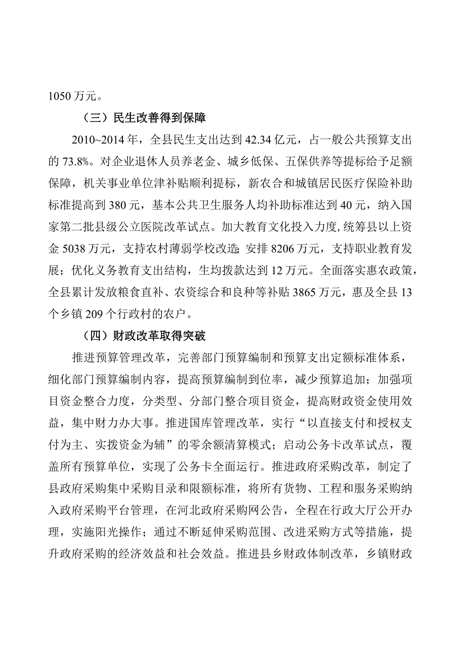 阜平县“十三五”城乡财政管理工作实施方案.docx_第3页