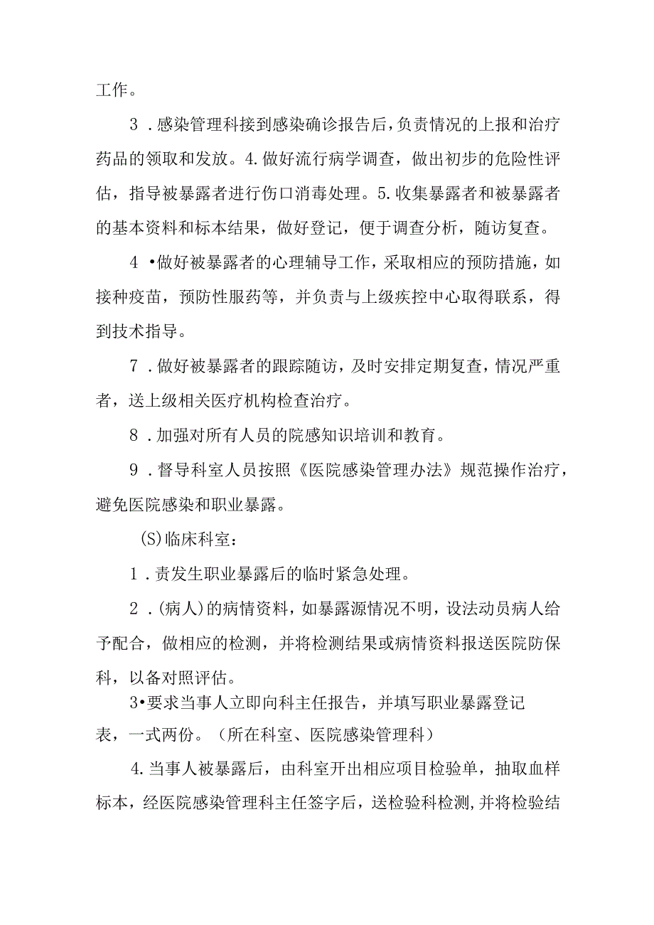 检验科各种传染病职业暴露后应急预案五篇.docx_第3页