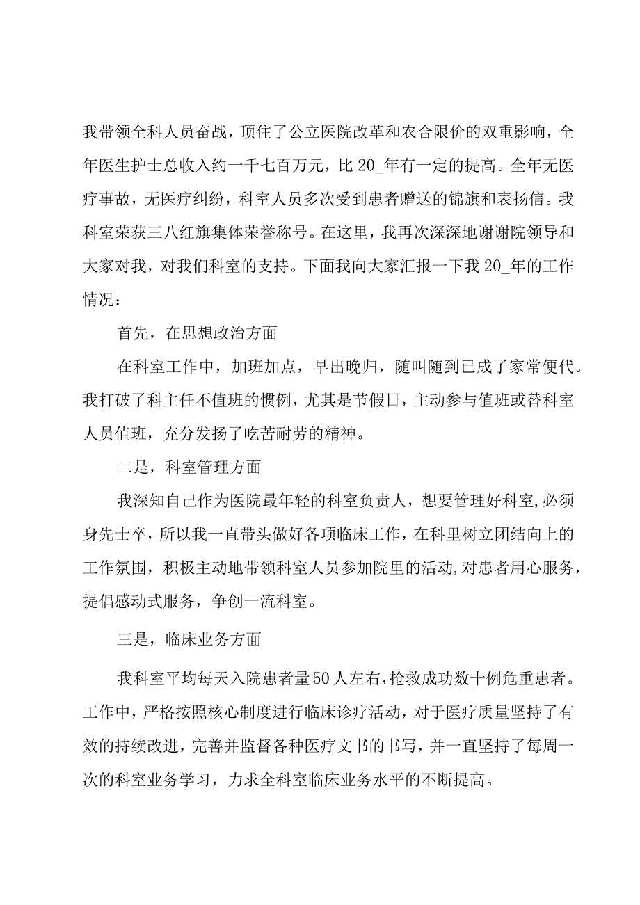 关于医院医生进修工作总结范文（3篇）.docx_第3页