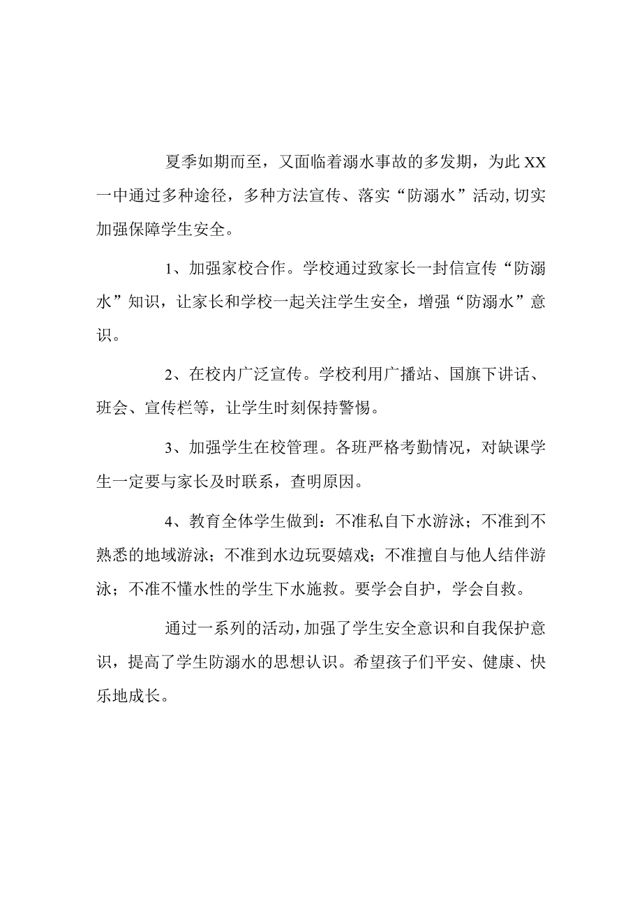 防溺水宣传活动总结2篇..docx_第1页