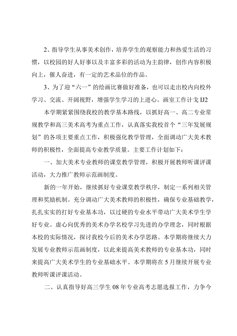 画室工作计划.docx_第3页