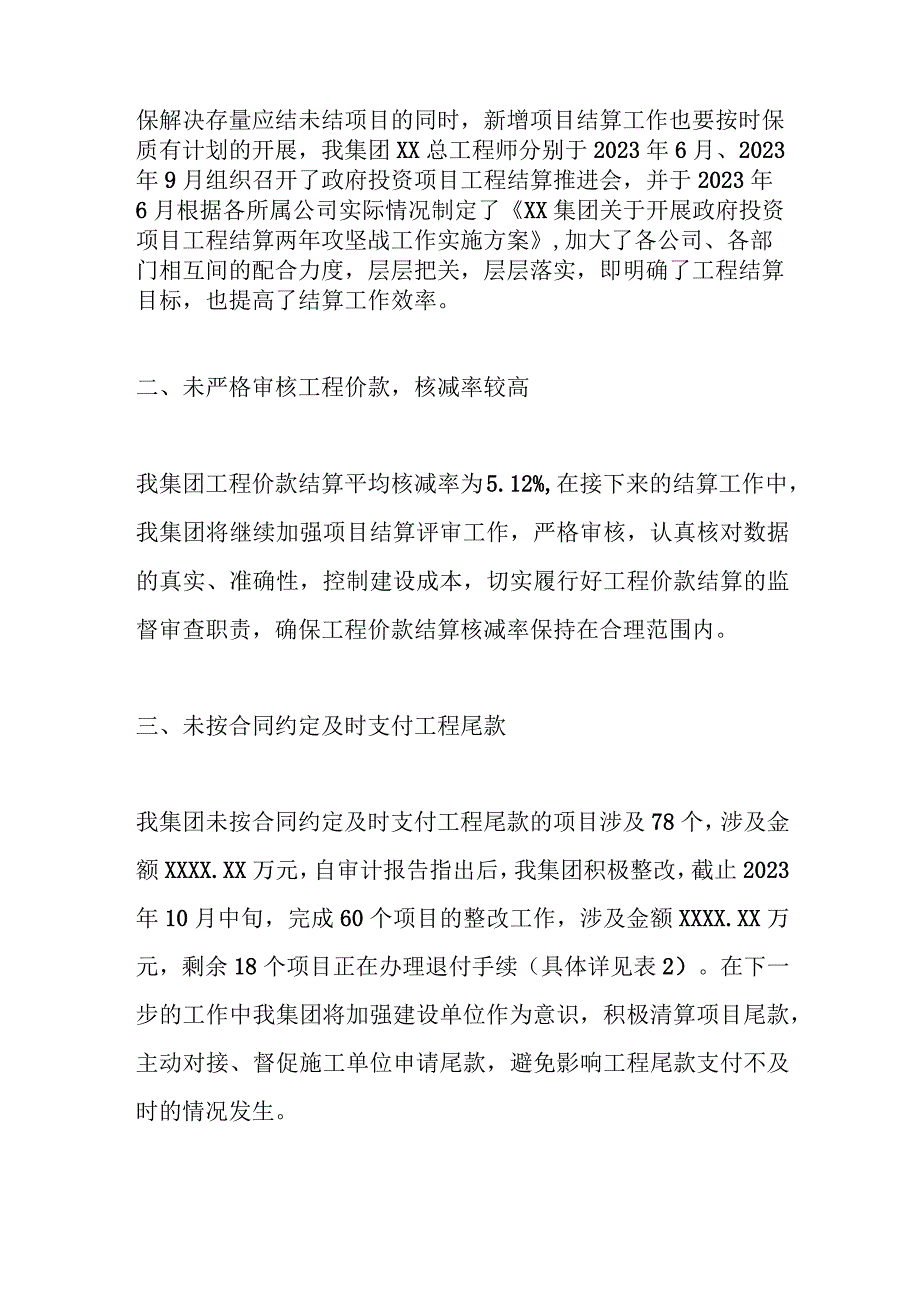 关于《XX专项审计调查报告》的整改情况报告.docx_第2页