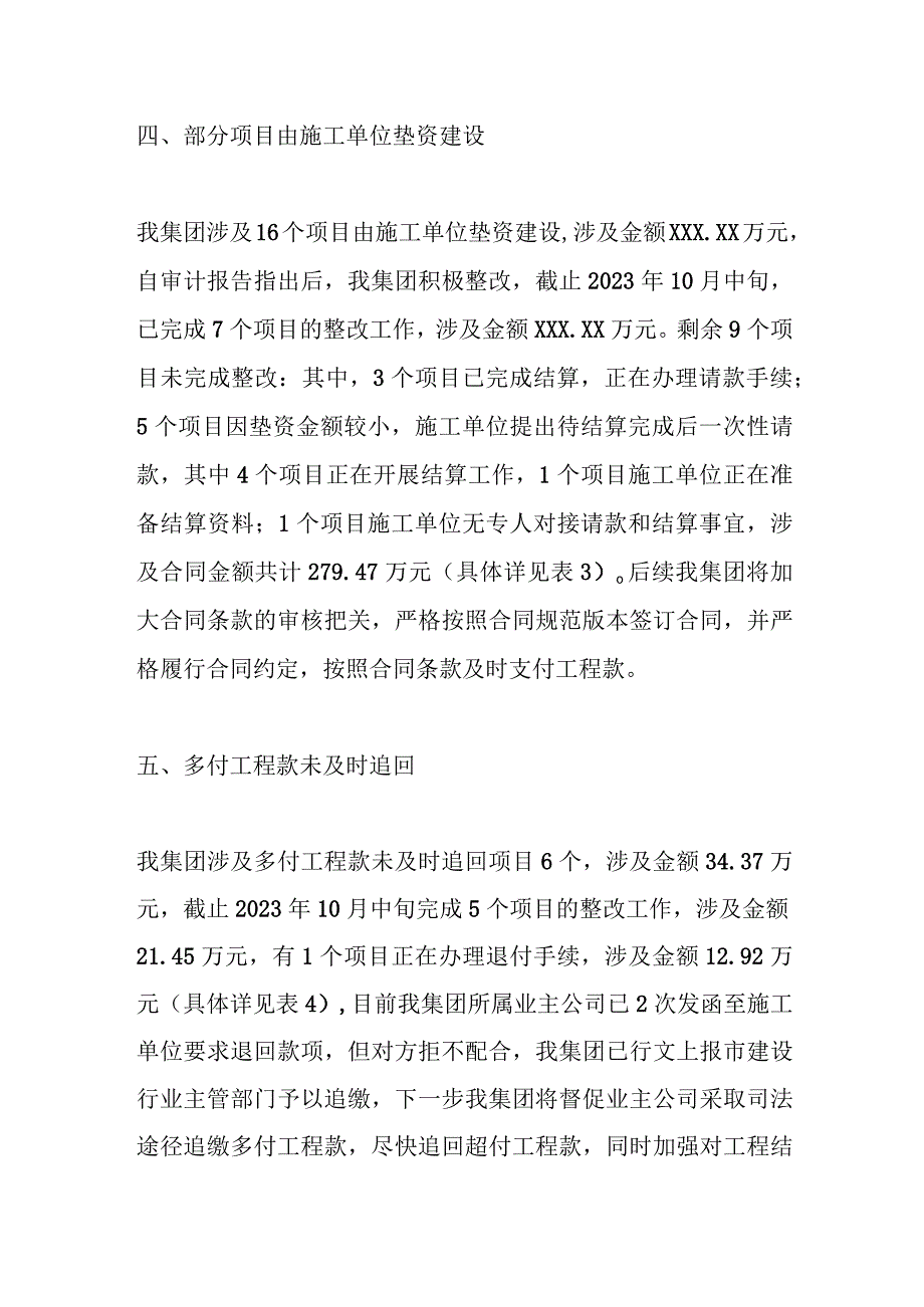 关于《XX专项审计调查报告》的整改情况报告.docx_第3页