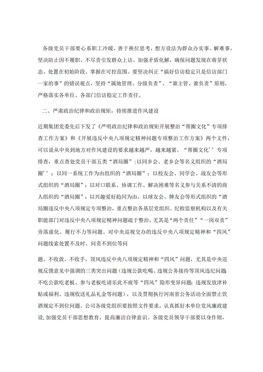 基层煤矿党委书记在工作会上的讲话.docx_第2页