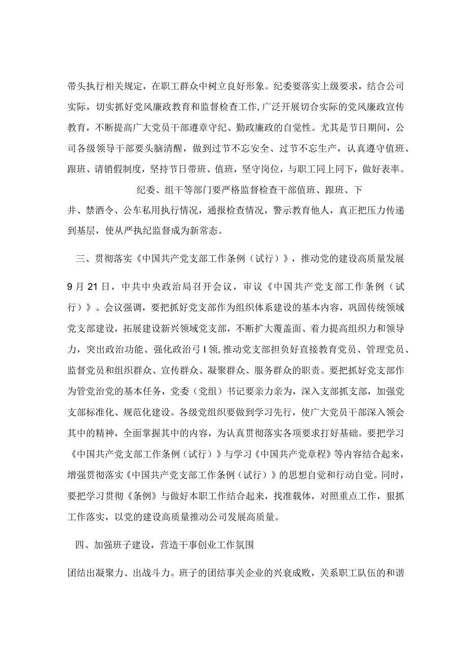 基层煤矿党委书记在工作会上的讲话.docx_第3页