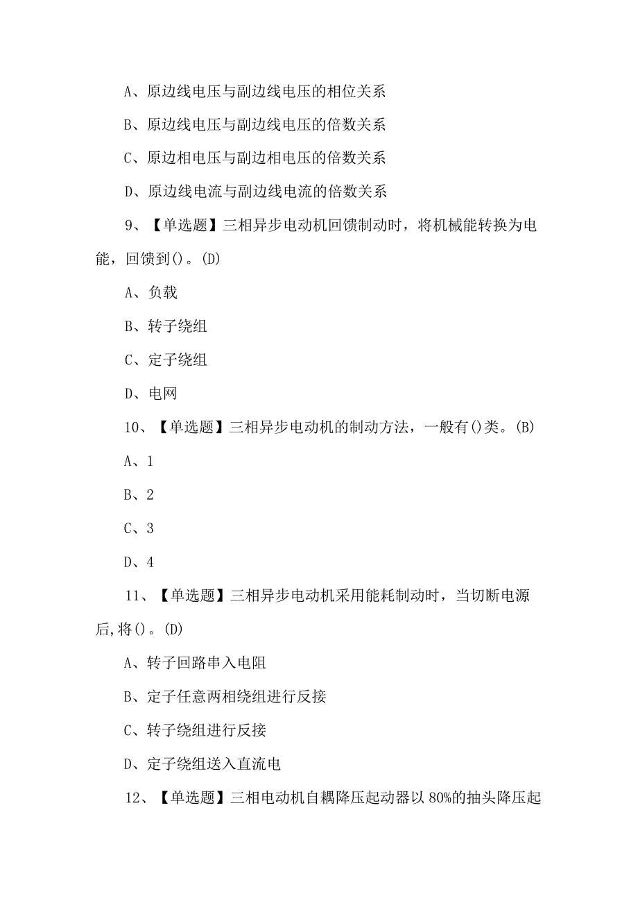 电工（初级）模拟考试题库及答案.docx_第3页