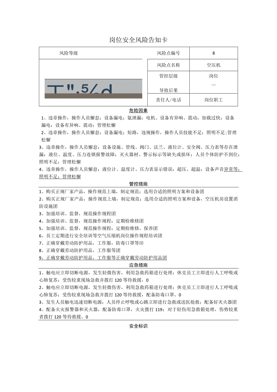 包装制品公司空压机岗位风险告知卡.docx_第1页