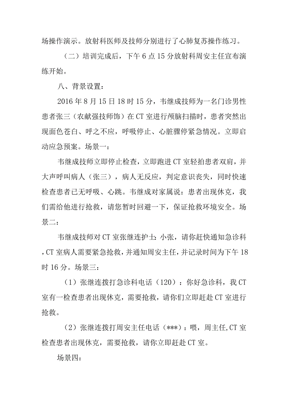 放射科心肺复苏急救培训演练五篇.docx_第3页