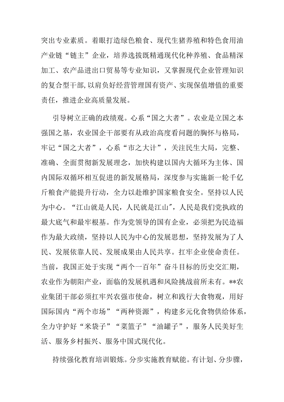 国企党委书记在全市组织工作会议上的汇报发言材料..docx_第2页