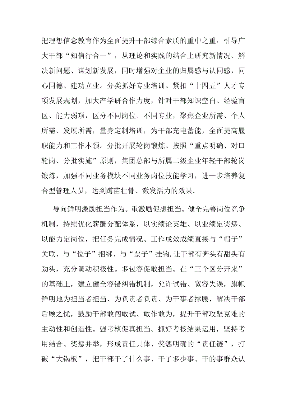 国企党委书记在全市组织工作会议上的汇报发言材料..docx_第3页