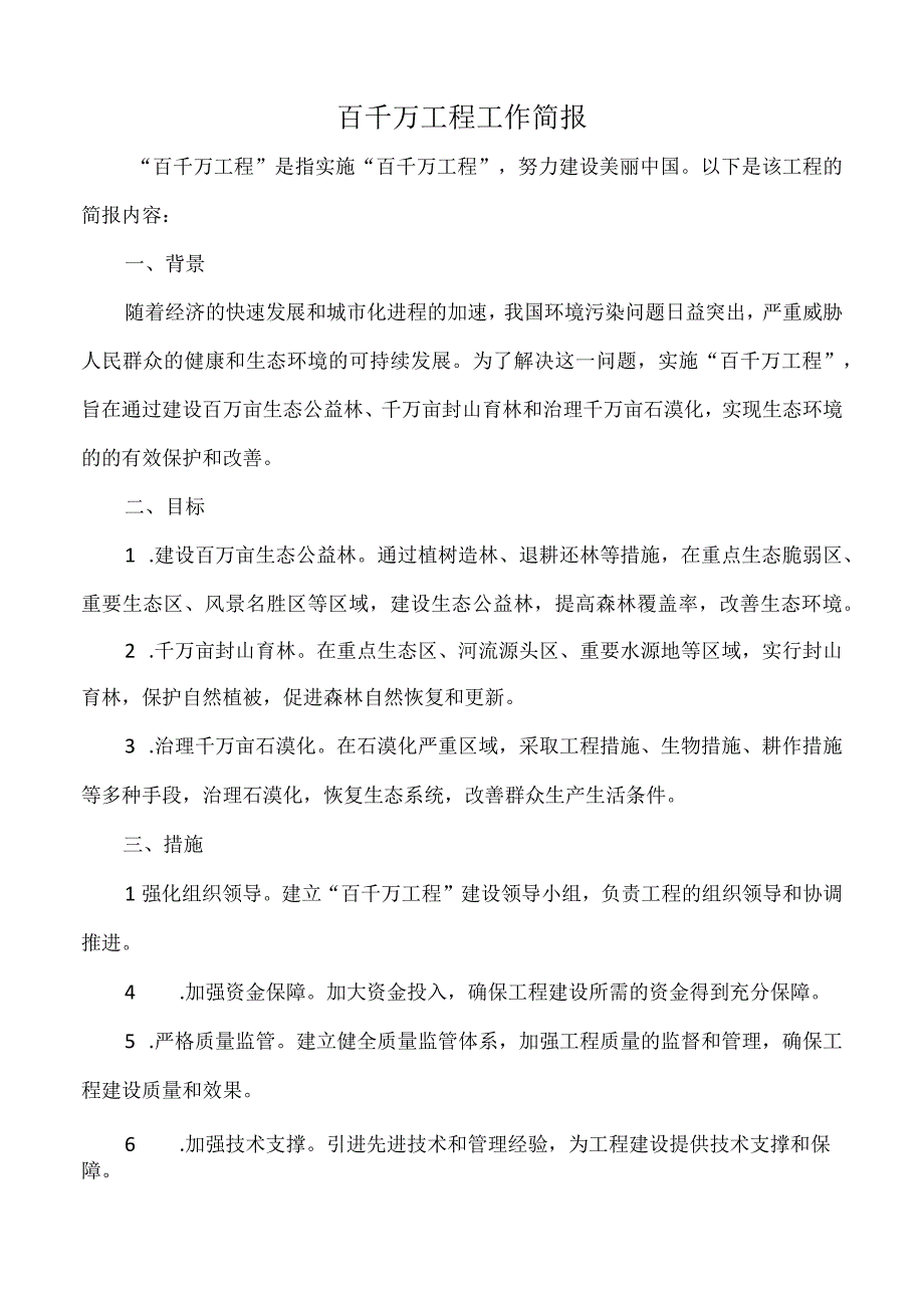 百千万工程工作简报.docx_第1页