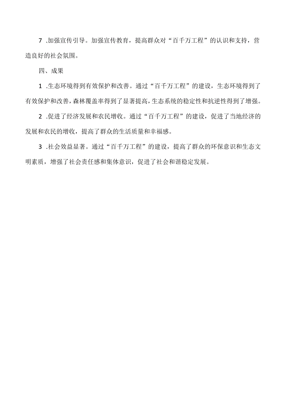 百千万工程工作简报.docx_第2页