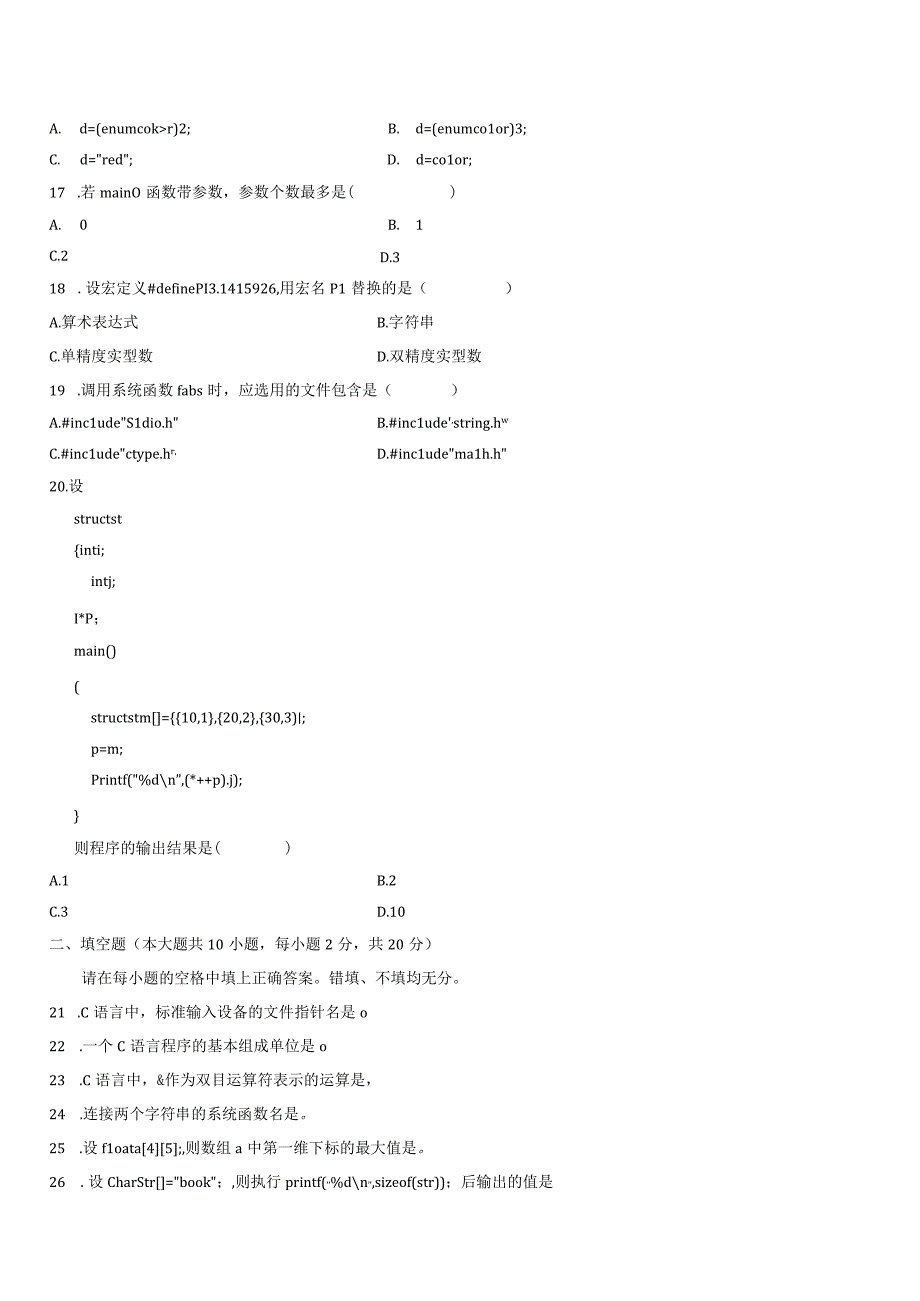 高级语言程序设计（一）试题.docx_第3页