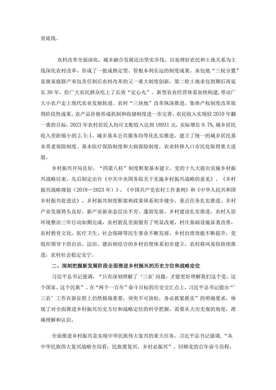 坚定不移走中国特色社会主义乡村振兴道路.docx_第2页