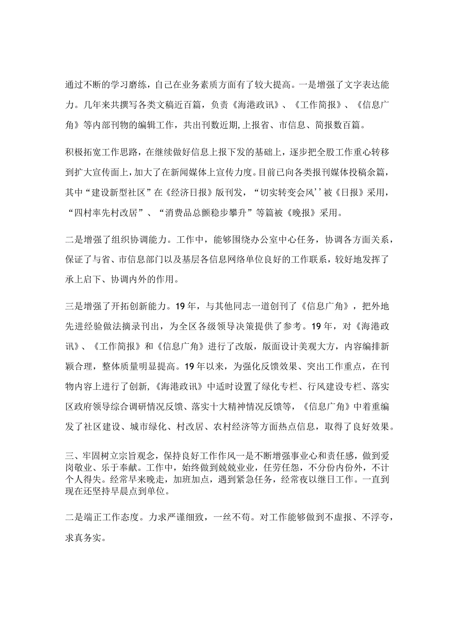 纪检委员工作总结范文5篇_纪检委员工作总结报告.docx_第3页