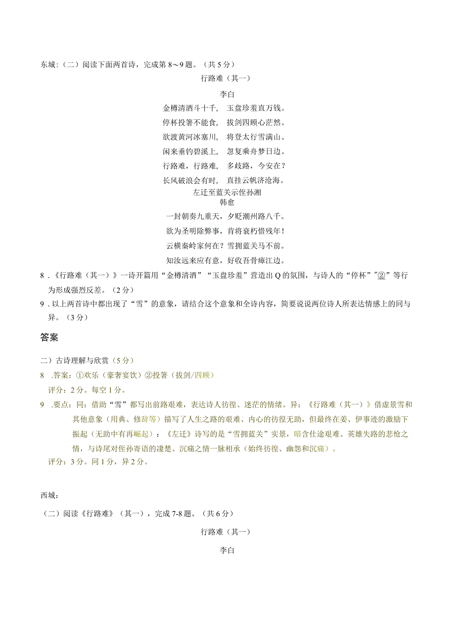 古诗阅读教师版.docx_第1页