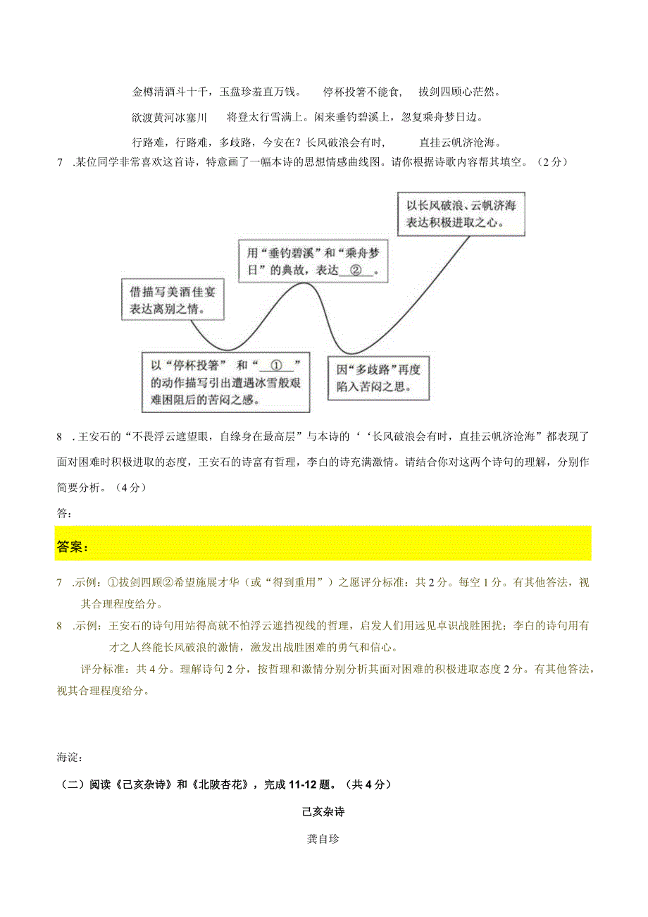 古诗阅读教师版.docx_第2页