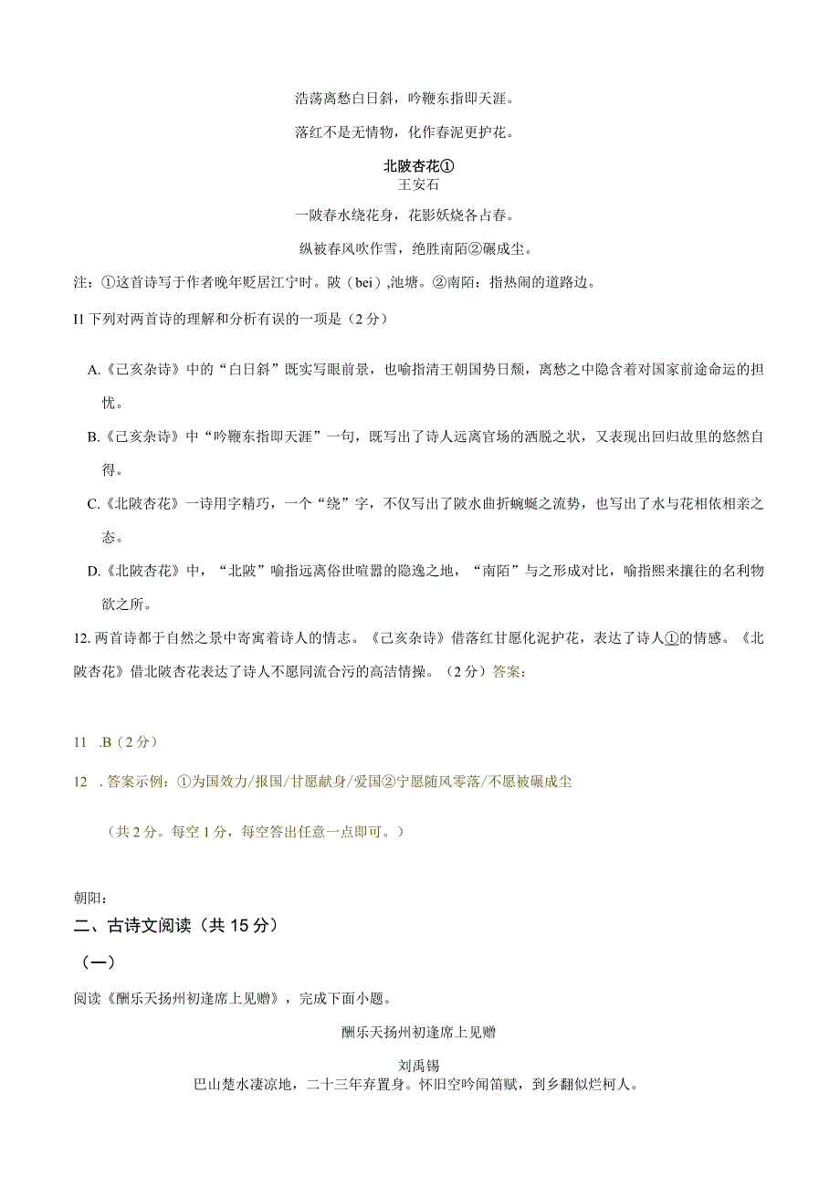 古诗阅读教师版.docx_第3页