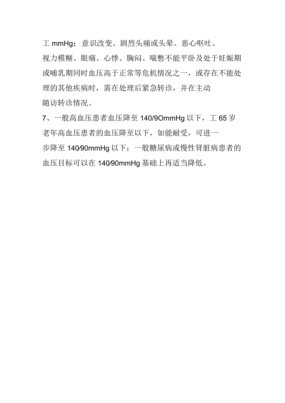 高血压患者健康管理项目测试题.docx_第2页